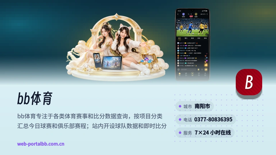 bb体育故事